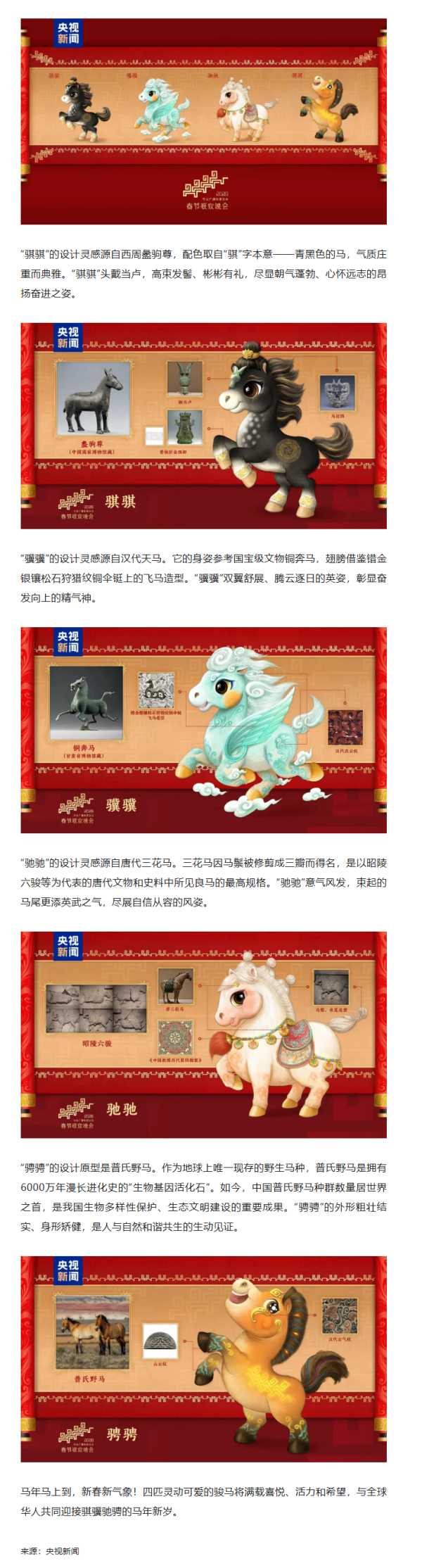 福建股票配资公司 马年春晚吉祥物，亮相！