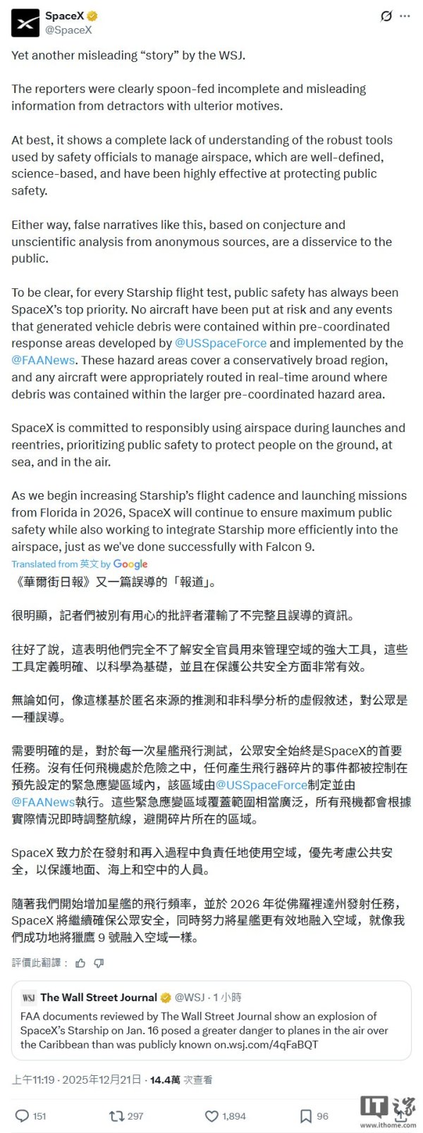 股票配资最新报价 SpaceX 怒斥“星舰飞船 1 月爆炸事件危及航班安全”报道：误导公众