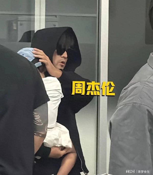 配资论坛之家 周杰伦抱小女儿现身机场，圆脸肉嘟嘟的，天王变身超级奶爸！